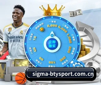sigma-btysport.com.cn APP 深度功能